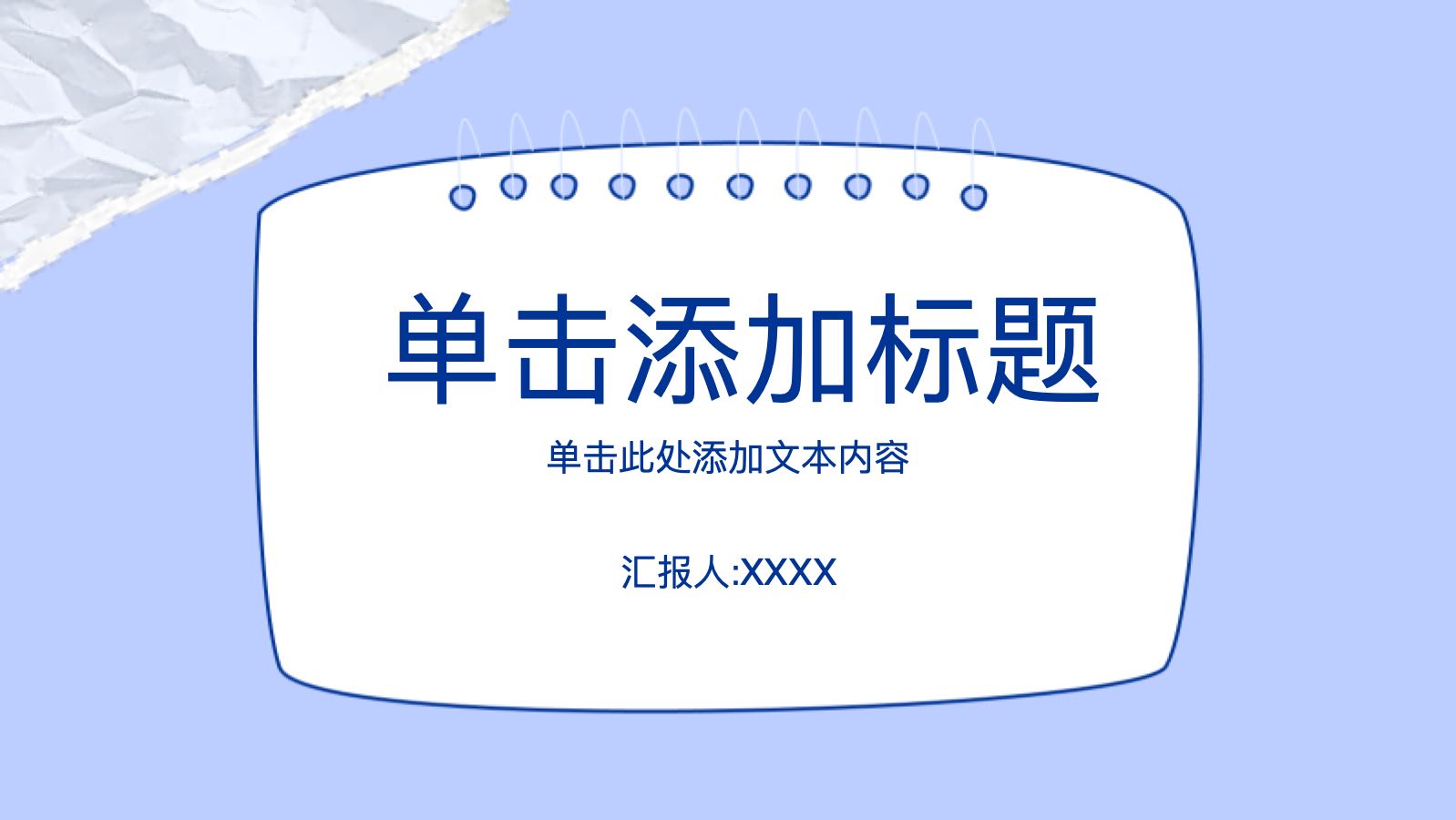 紫色卡通手帐模版 PPT模板预览图