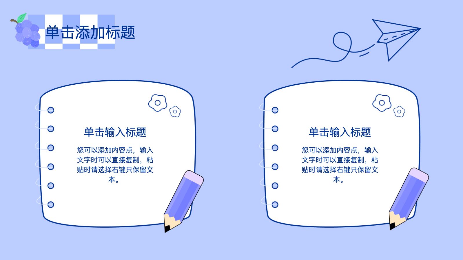 紫色卡通手帐模版 PPT模板预览图 第4页
