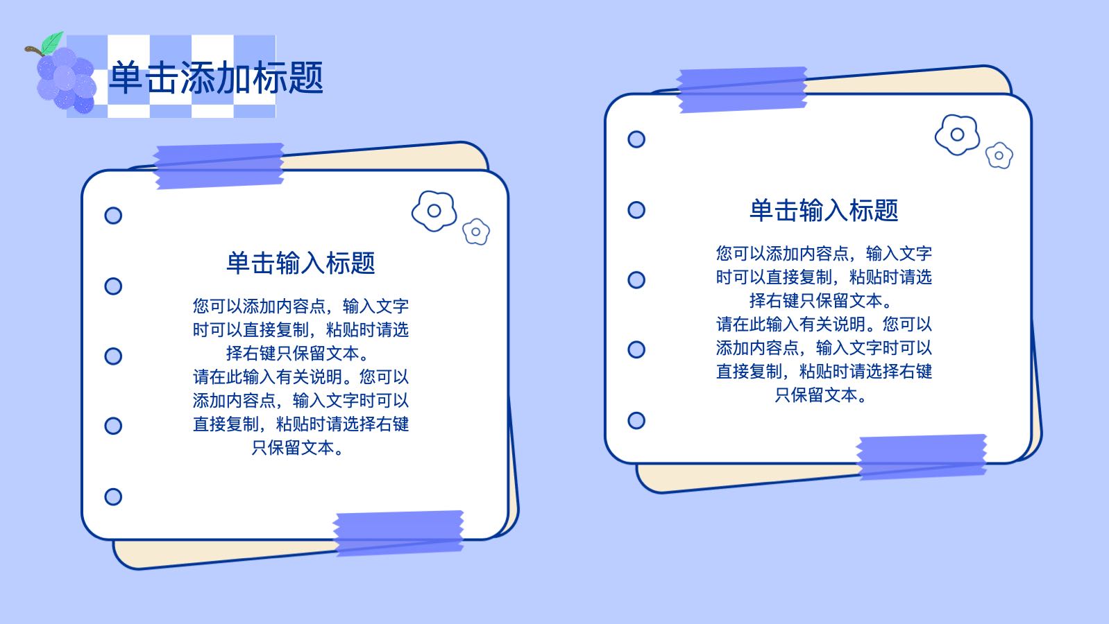 紫色卡通手帐模版 PPT模板预览图 第5页