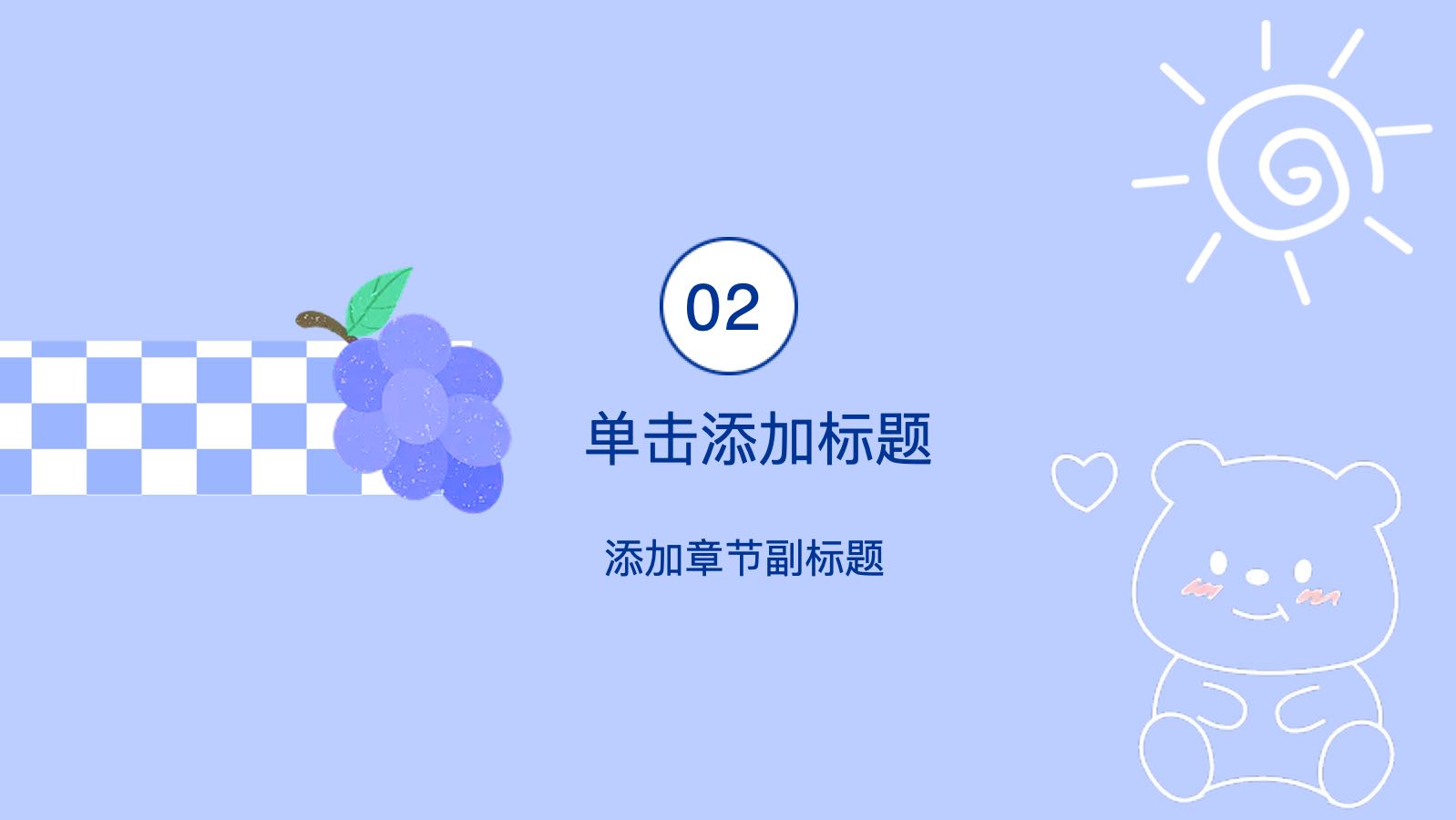 紫色卡通手帐模版 PPT模板预览图 第6页