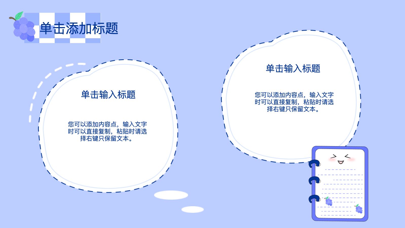紫色卡通手帐模版 PPT模板预览图 第8页