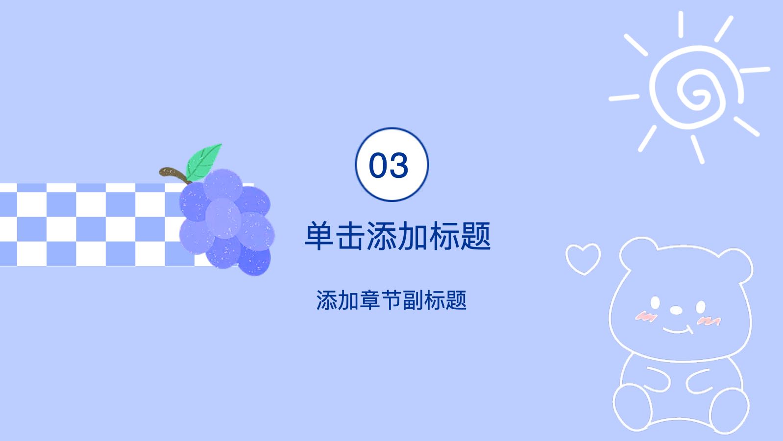 紫色卡通手帐模版 PPT模板预览图 第9页