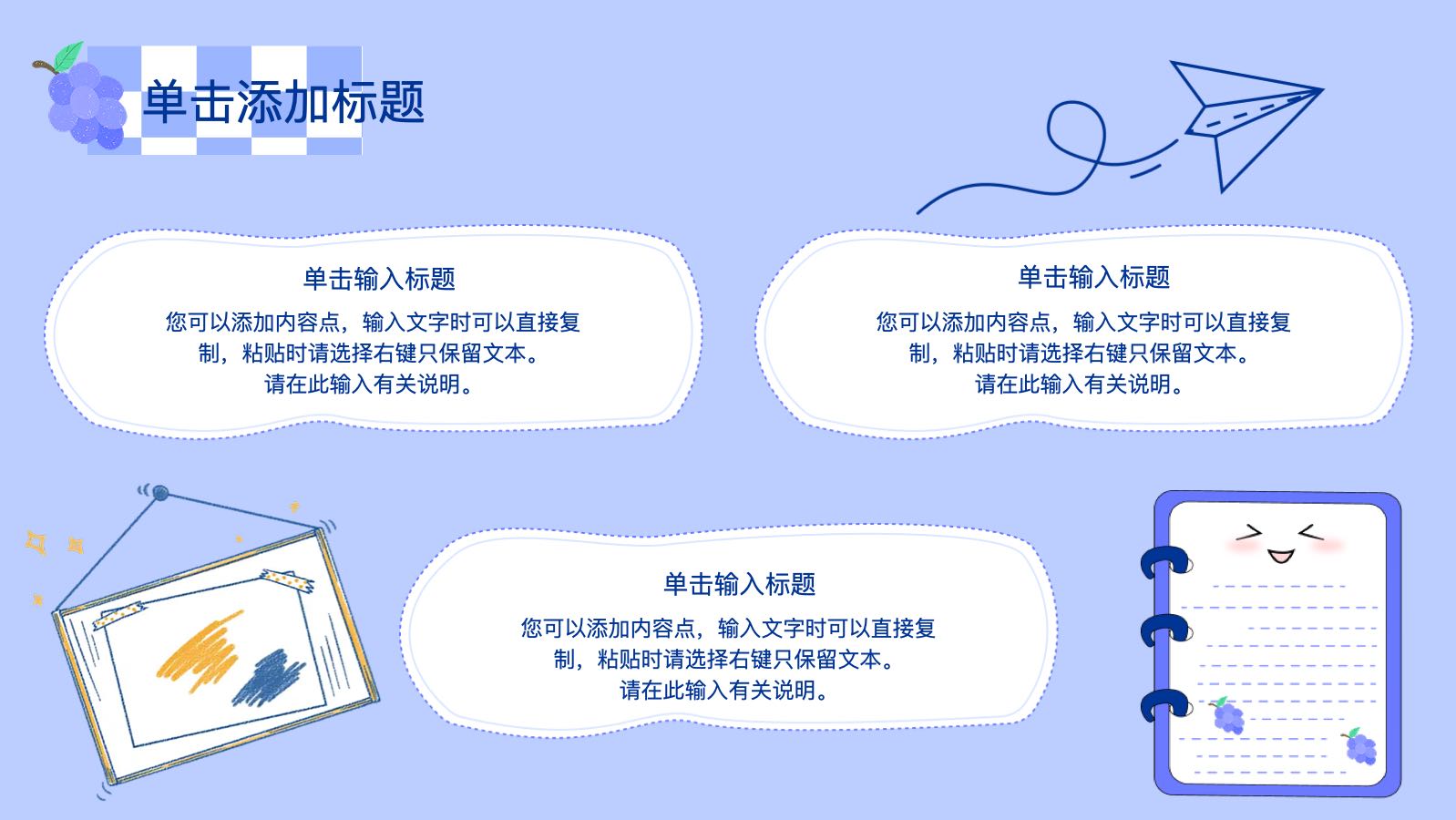 紫色卡通手帐模版 PPT模板预览图 第11页