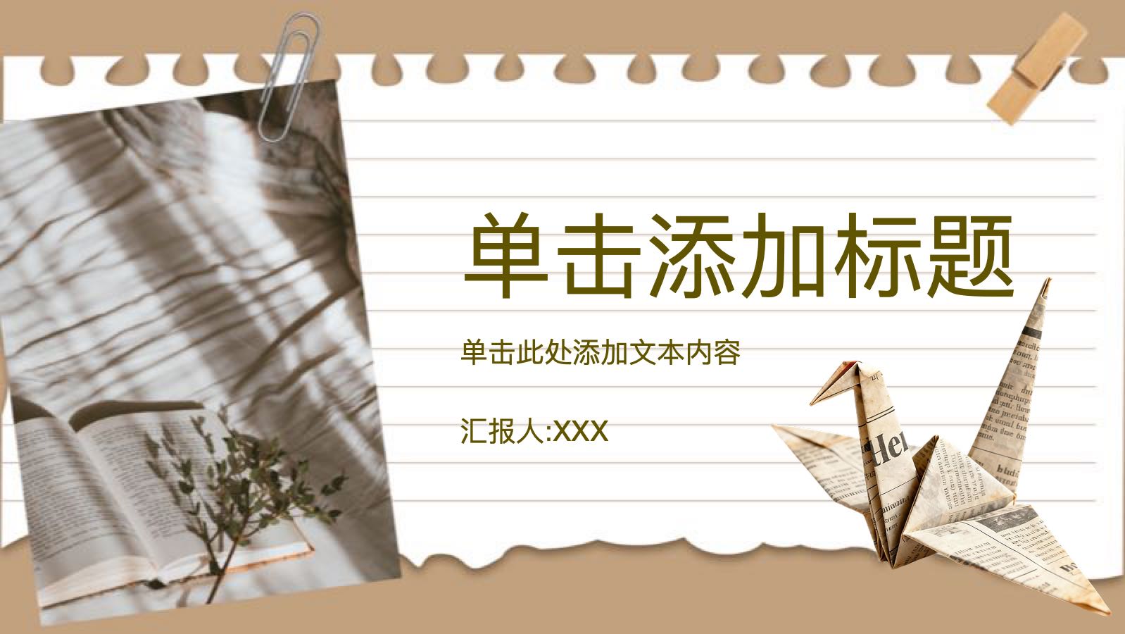 笔记本拼贴手帐模版 PPT模板预览图