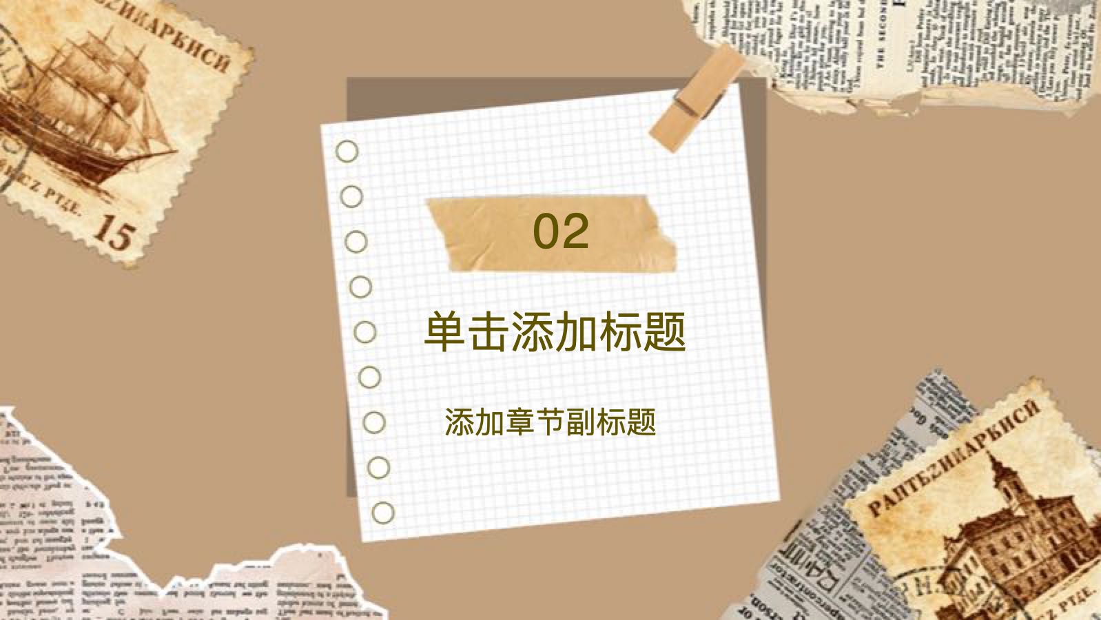 笔记本拼贴手帐模版 PPT模板预览图 第6页