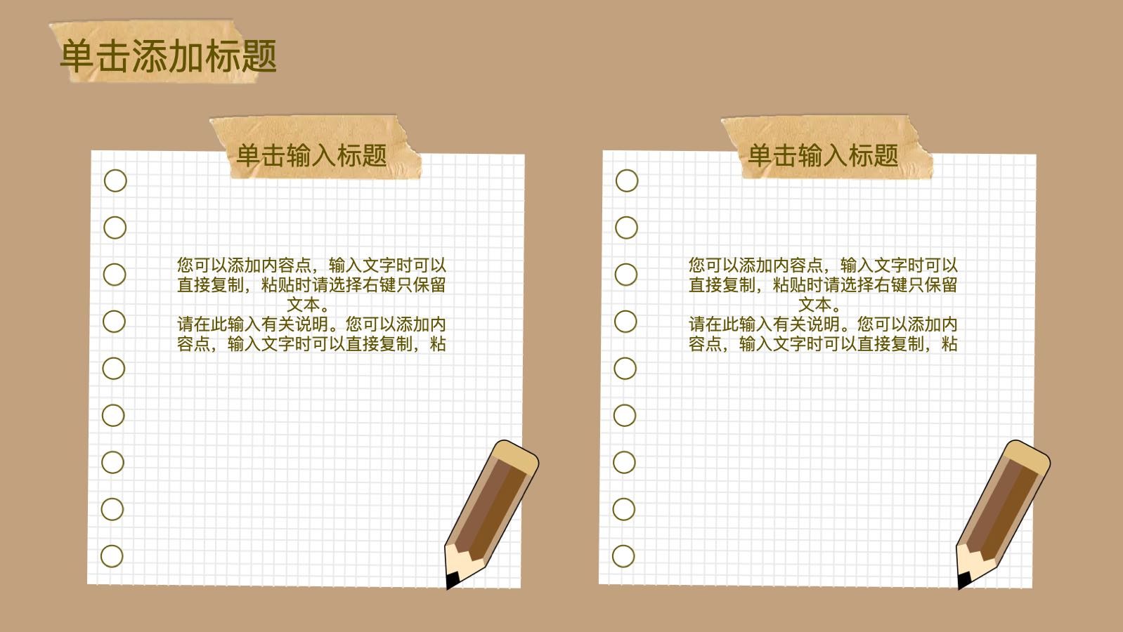 笔记本拼贴手帐模版 PPT模板预览图 第8页
