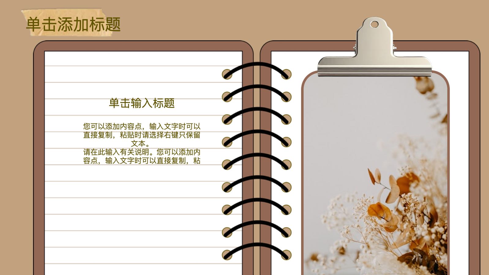 笔记本拼贴手帐模版 PPT模板预览图 第11页