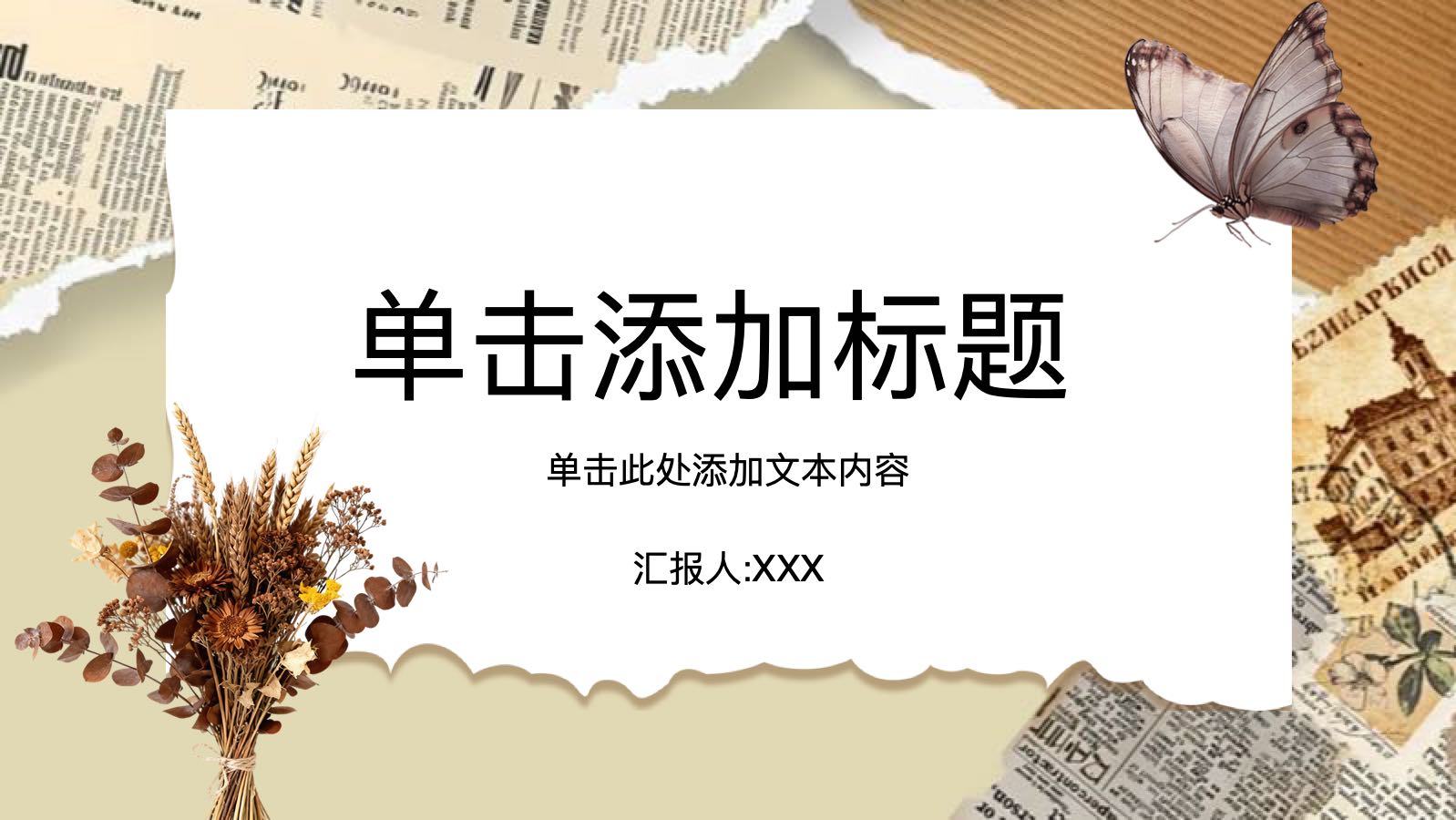 做旧撕纸风模版 PPT模板预览图