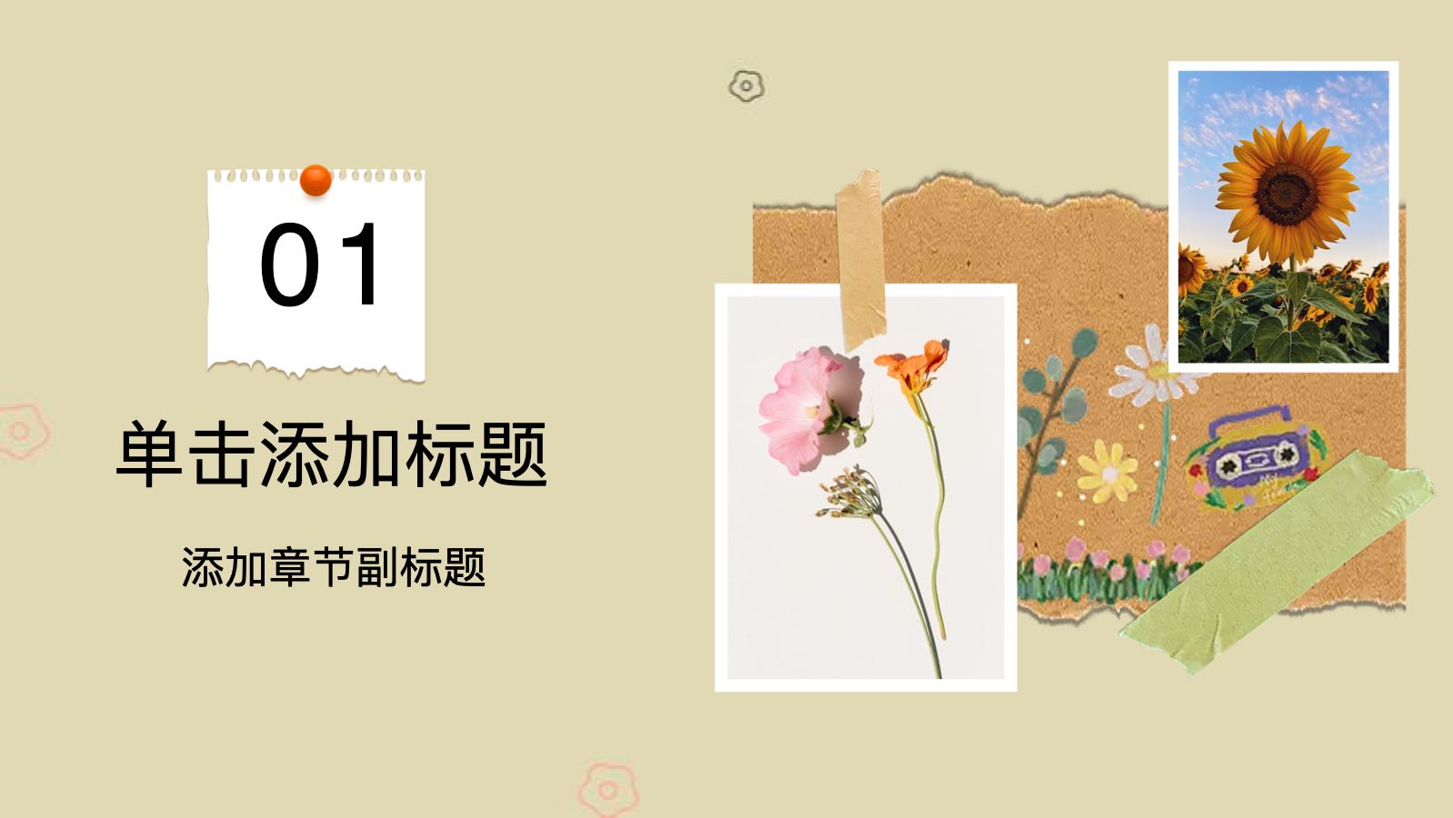 做旧撕纸风模版 PPT模板预览图 第3页