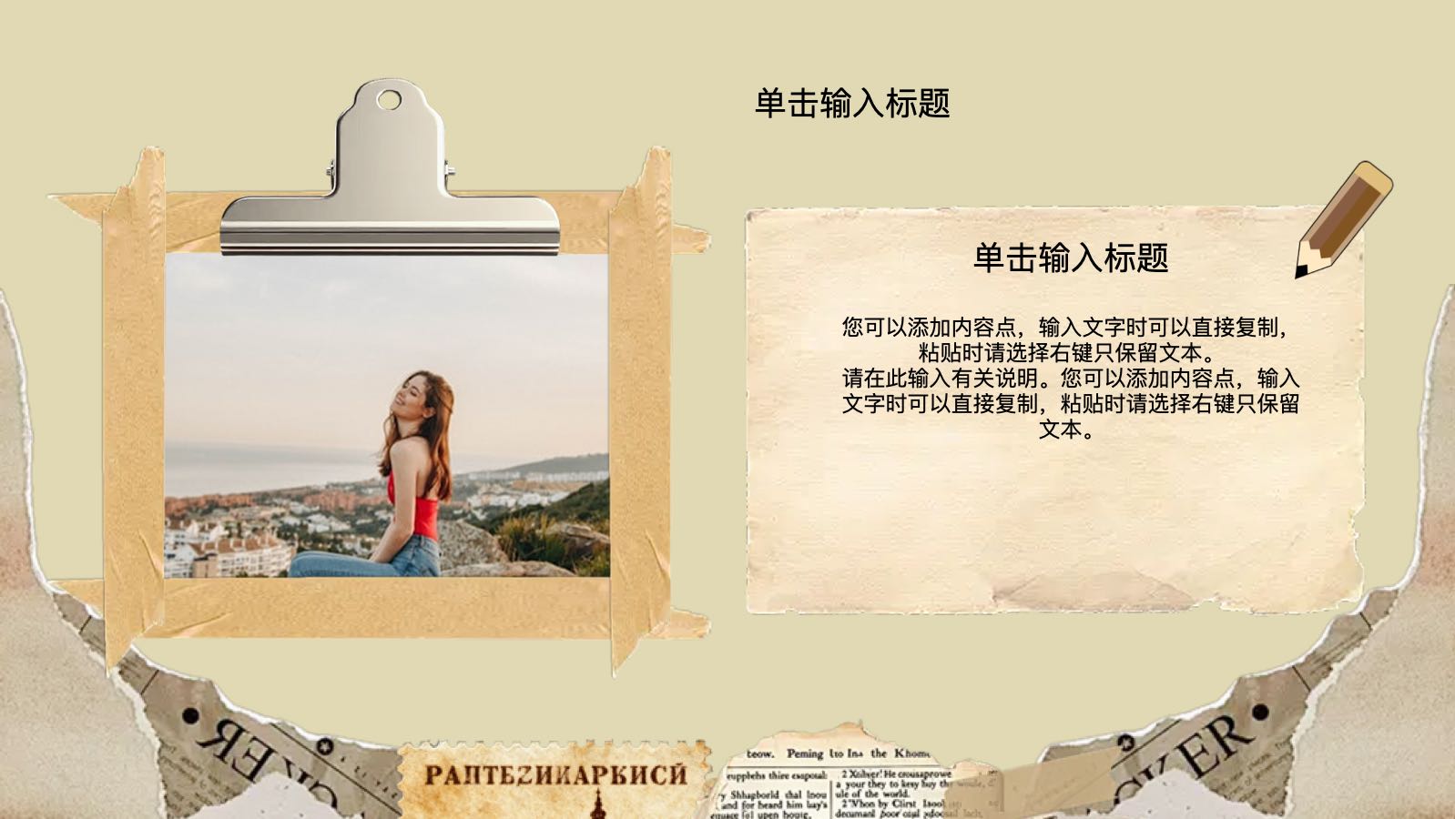 做旧撕纸风模版 PPT模板预览图 第4页