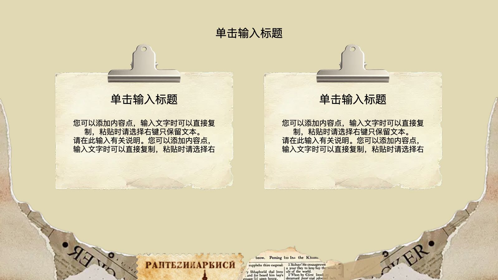 做旧撕纸风模版 PPT模板预览图 第5页