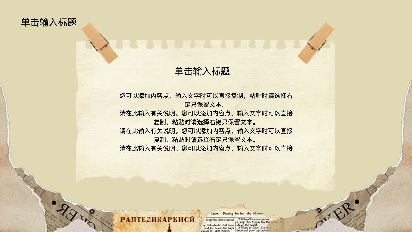做旧撕纸风模版 PPT模板预览图 第7页