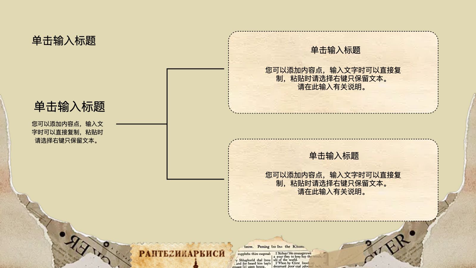 做旧撕纸风模版 PPT模板预览图 第8页