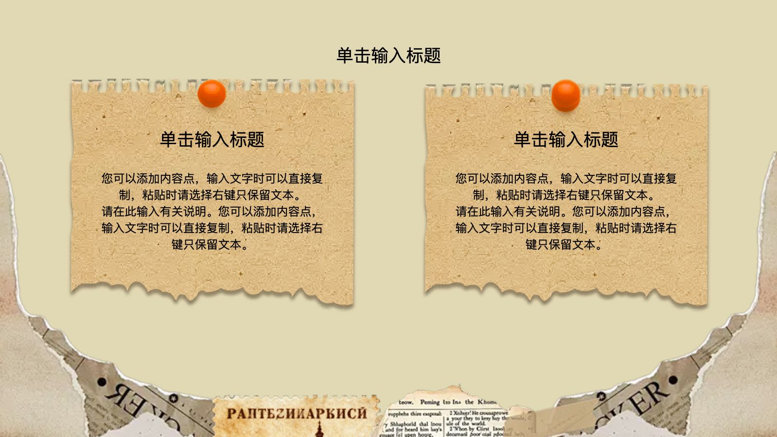 做旧撕纸风模版 PPT模板预览图 第10页