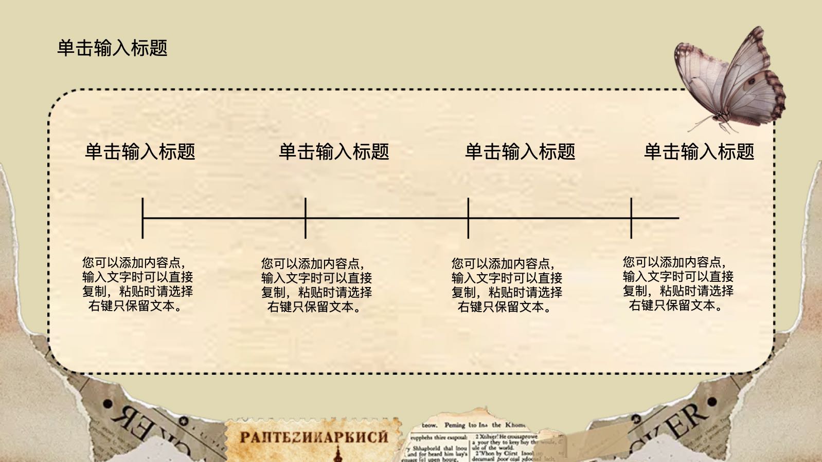做旧撕纸风模版 PPT模板预览图 第11页