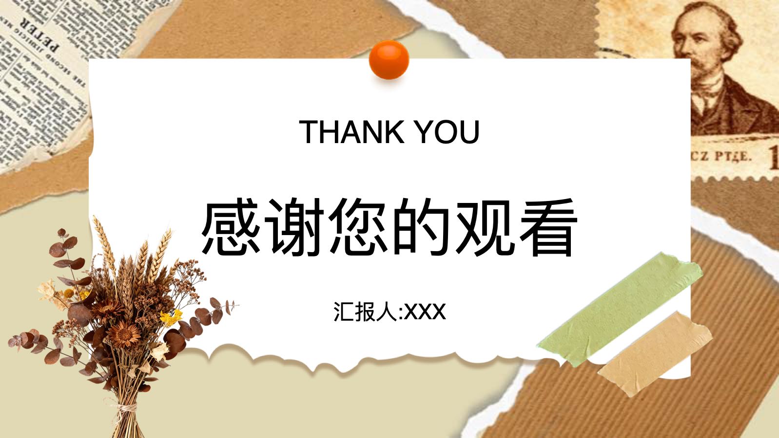 做旧撕纸风模版 PPT模板预览图 第12页