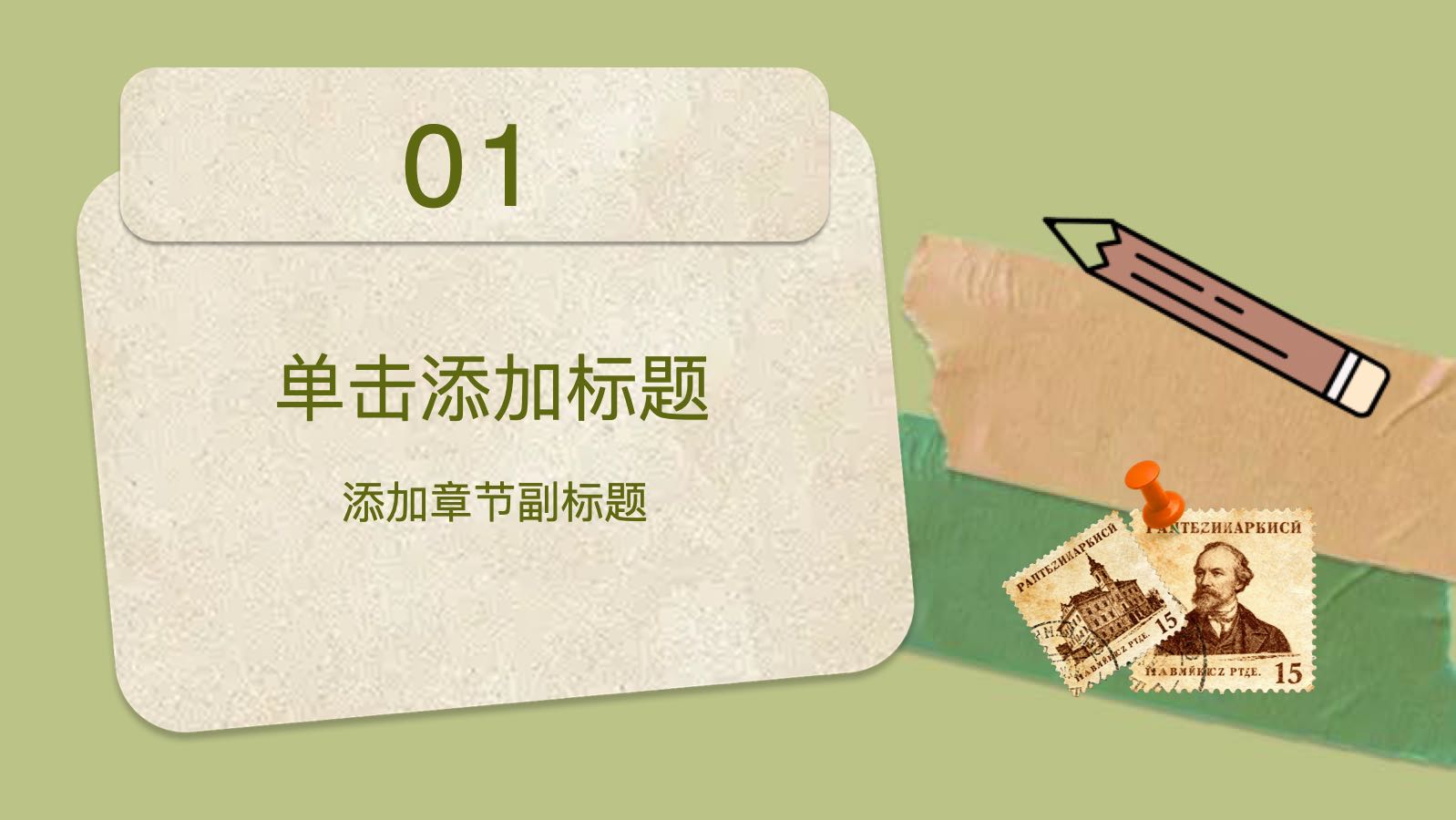 绿色手帐模版 PPT模板预览图 第3页