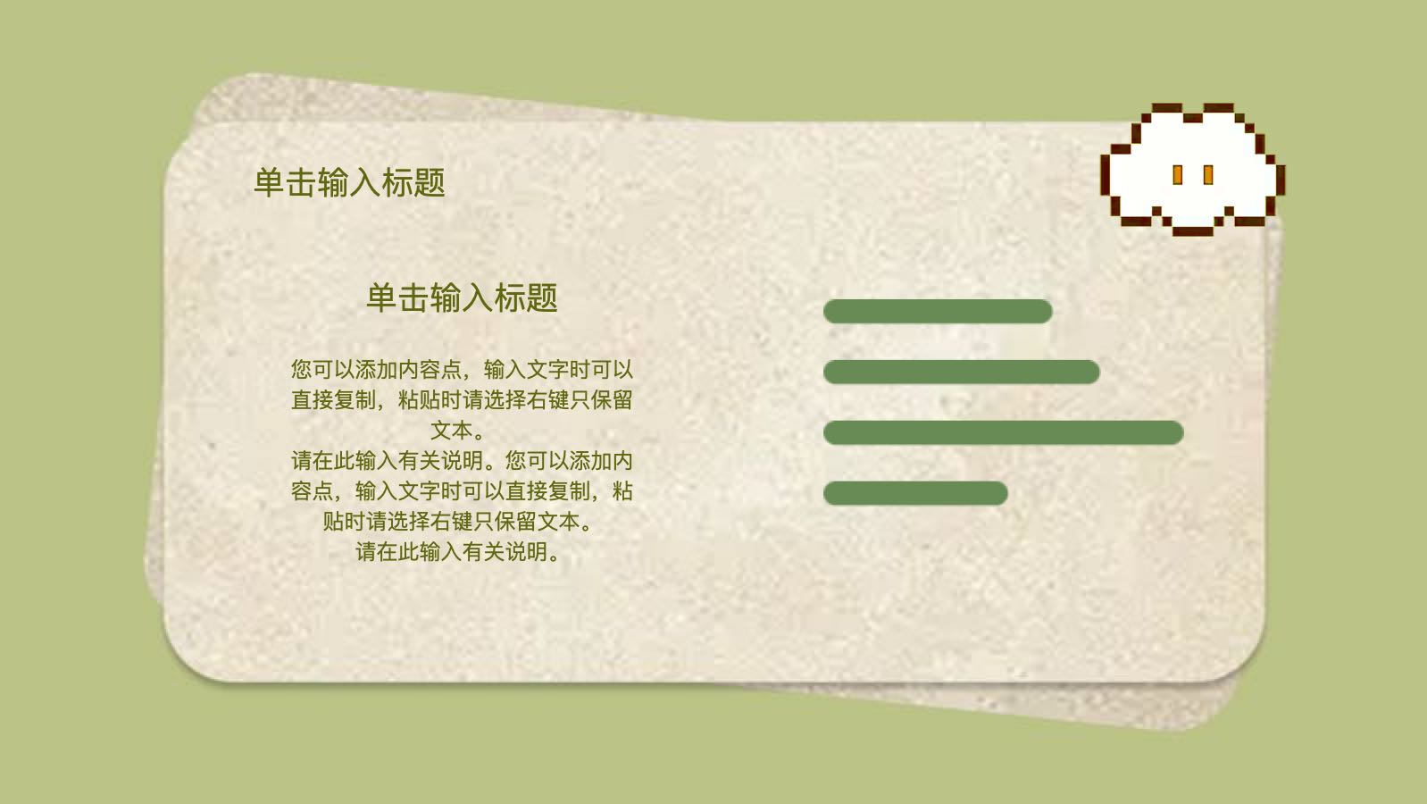 绿色手帐模版 PPT模板预览图 第4页