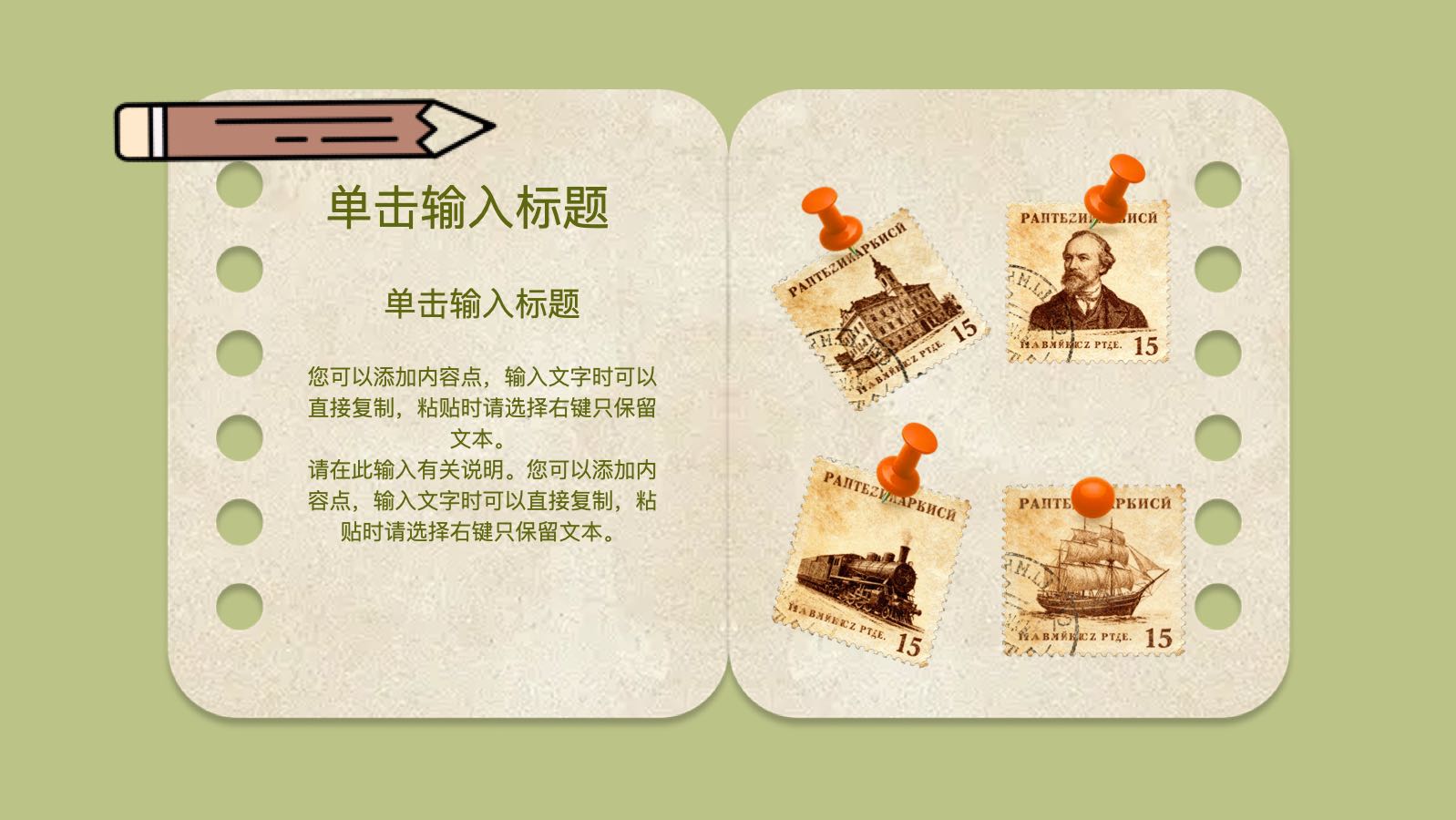 绿色手帐模版 PPT模板预览图 第7页