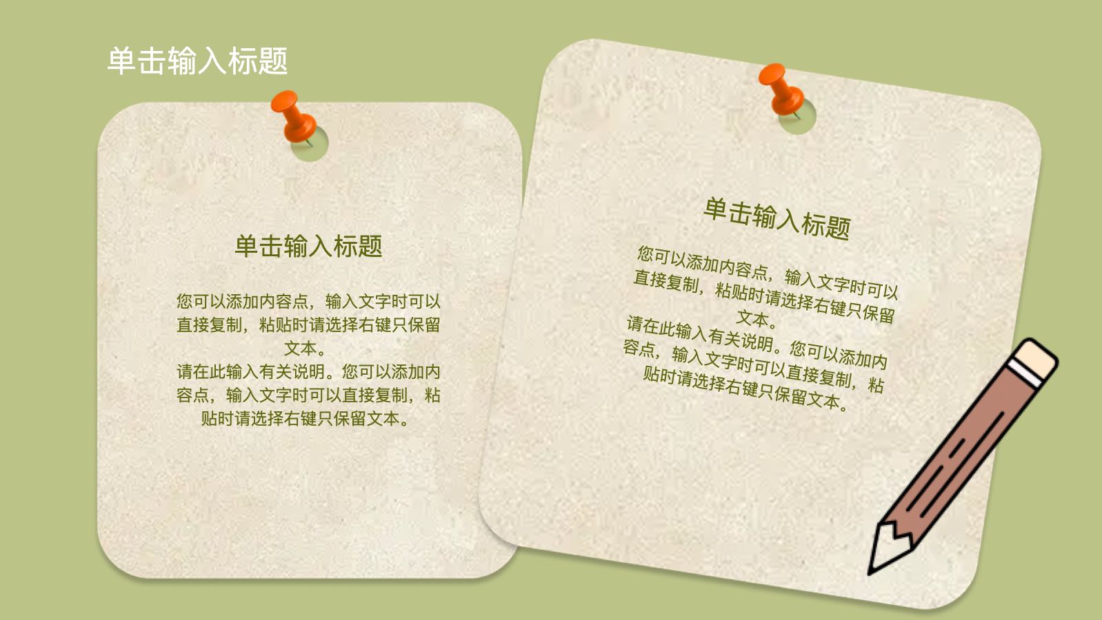 绿色手帐模版 PPT模板预览图 第8页