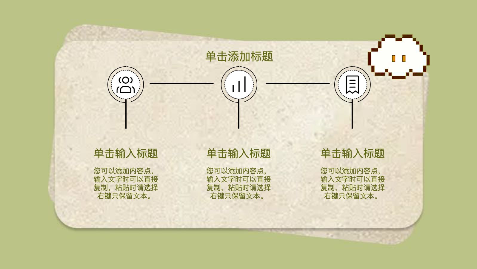 绿色手帐模版 PPT模板预览图 第11页