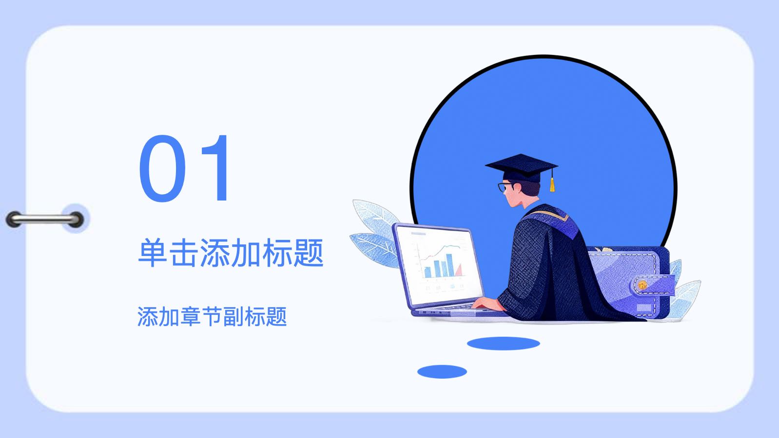 蓝色扁平风模版 PPT模板预览图 第3页