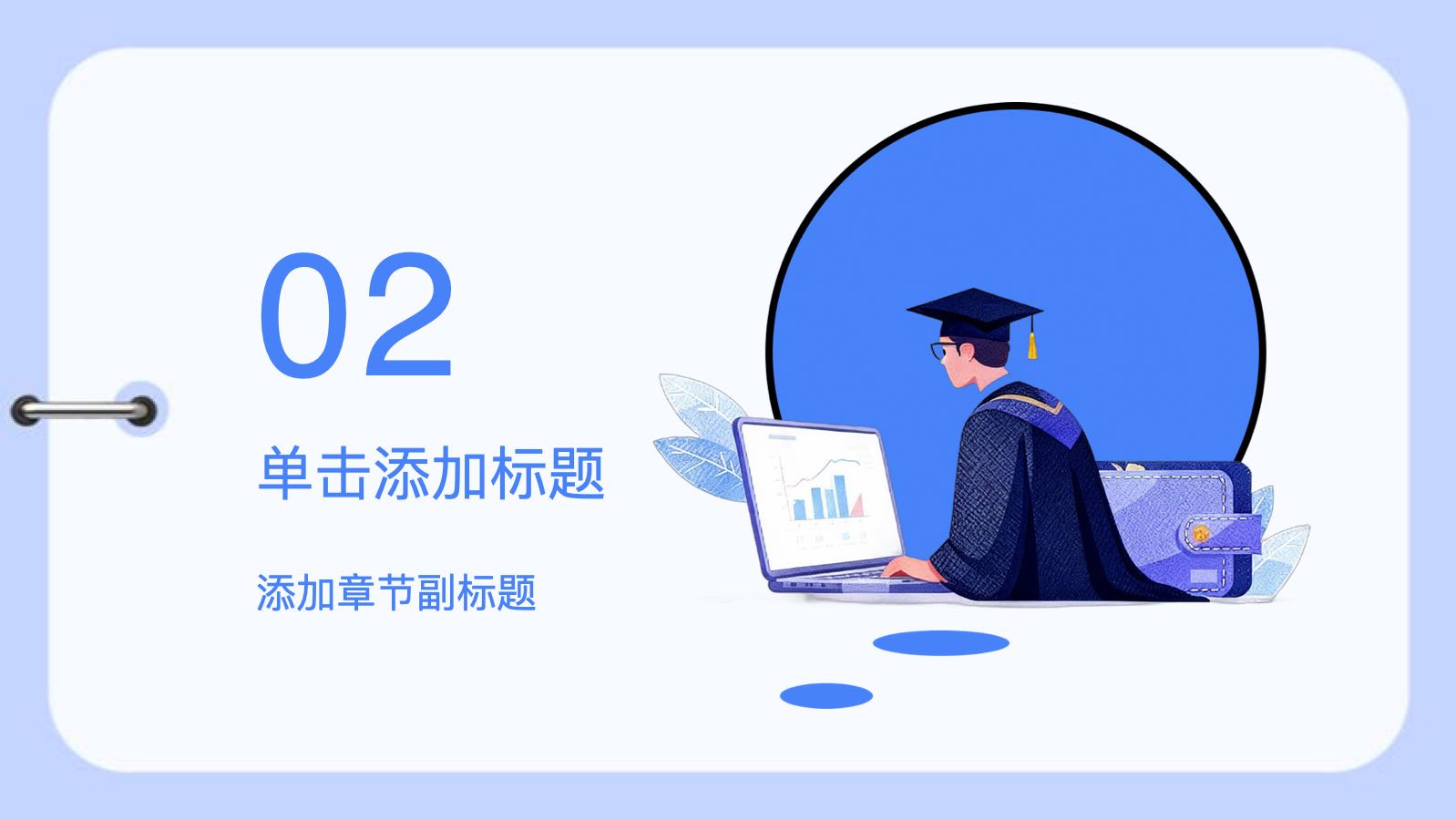 蓝色扁平风模版 PPT模板预览图 第6页