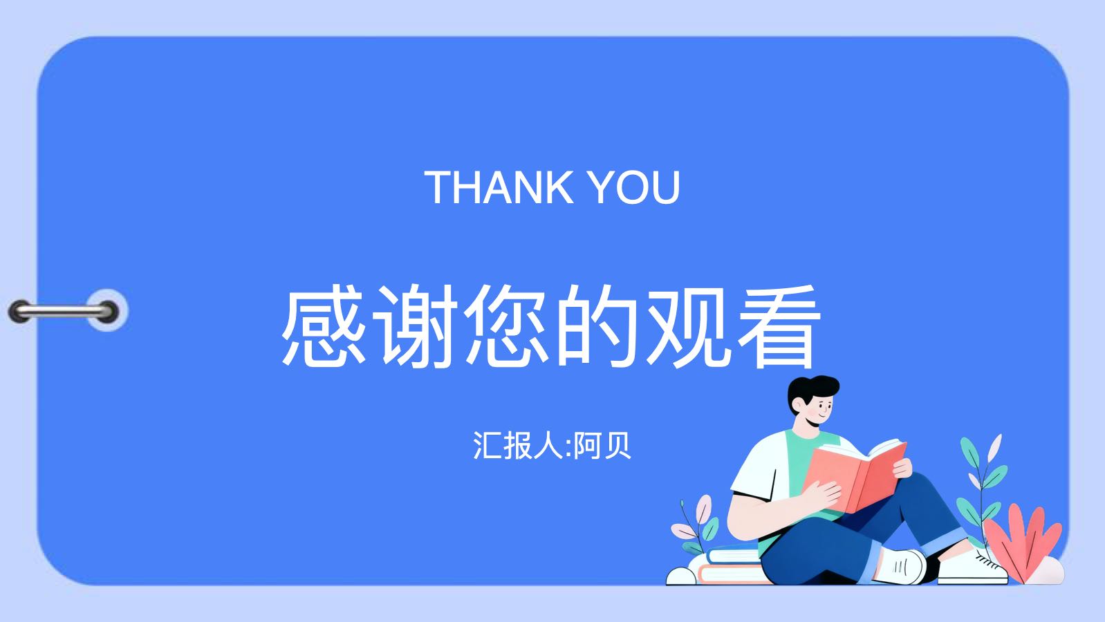 蓝色扁平风模版 PPT模板预览图 第12页