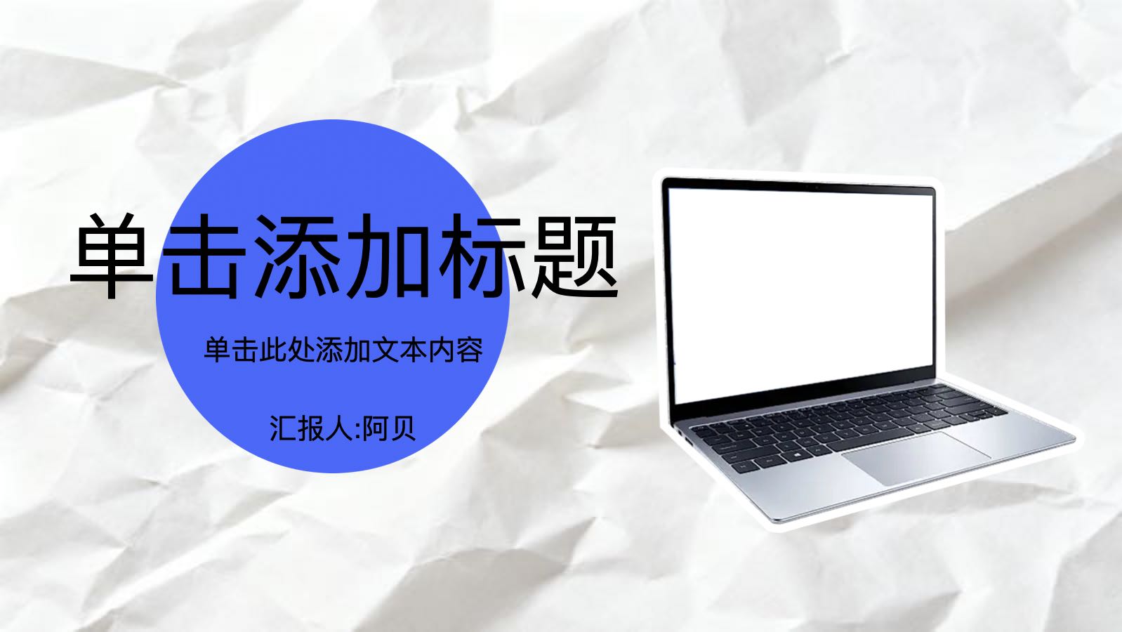 皱纸简约风模版 PPT模板预览图