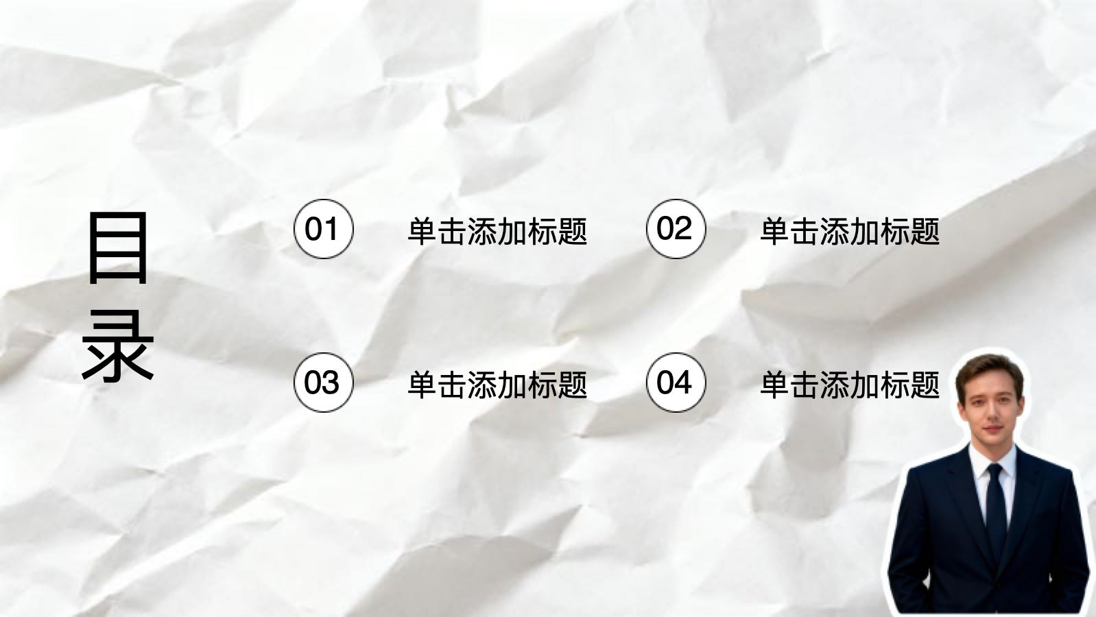 皱纸简约风模版 PPT模板预览图 第2页