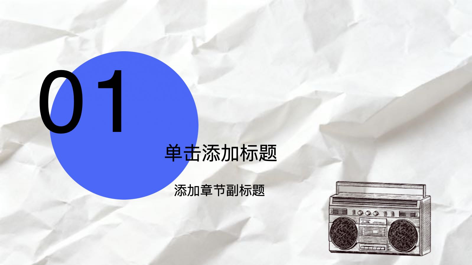 皱纸简约风模版 PPT模板预览图 第3页