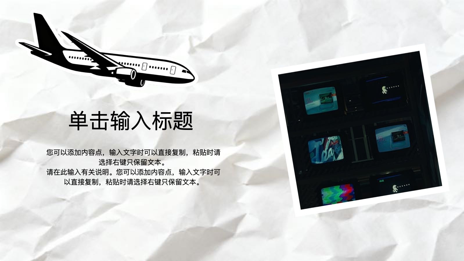 皱纸简约风模版 PPT模板预览图 第4页