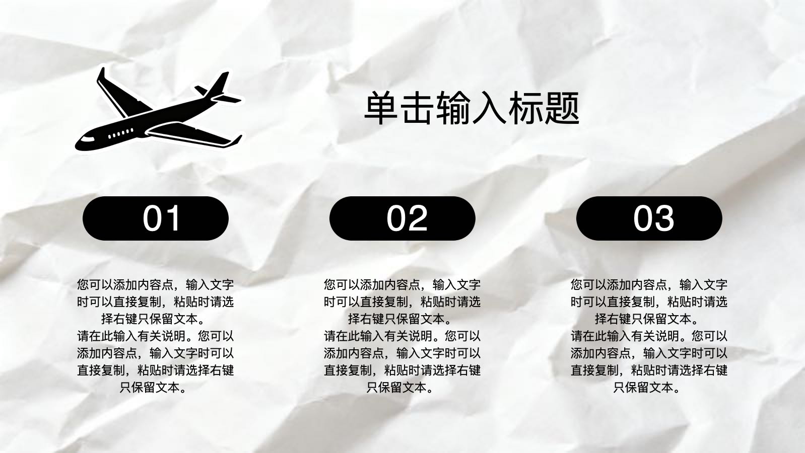 皱纸简约风模版 PPT模板预览图 第5页