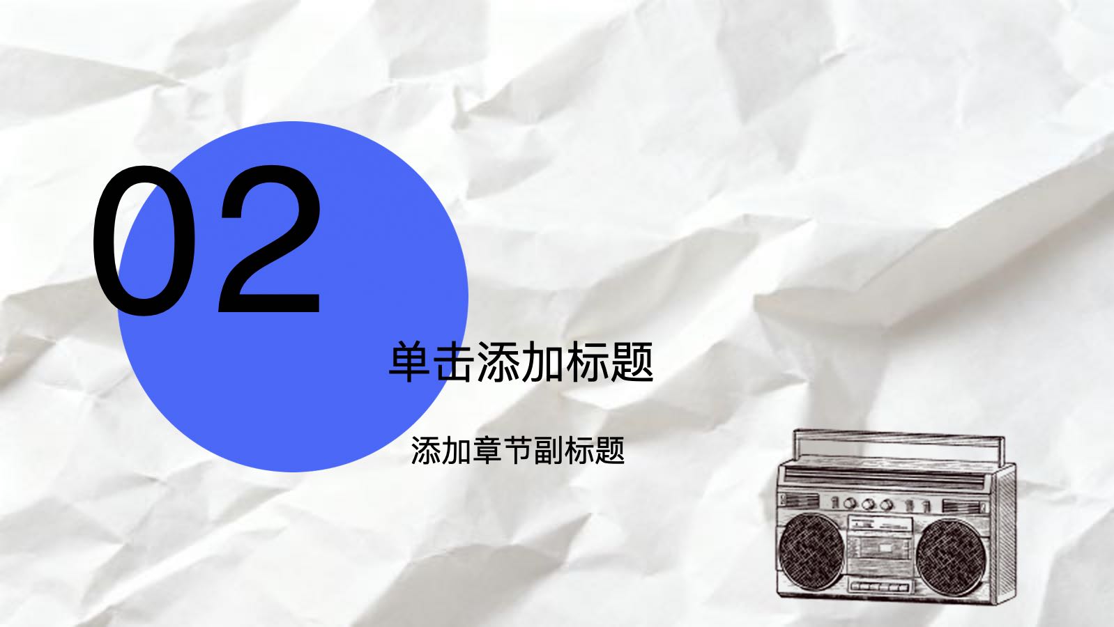 皱纸简约风模版 PPT模板预览图 第6页