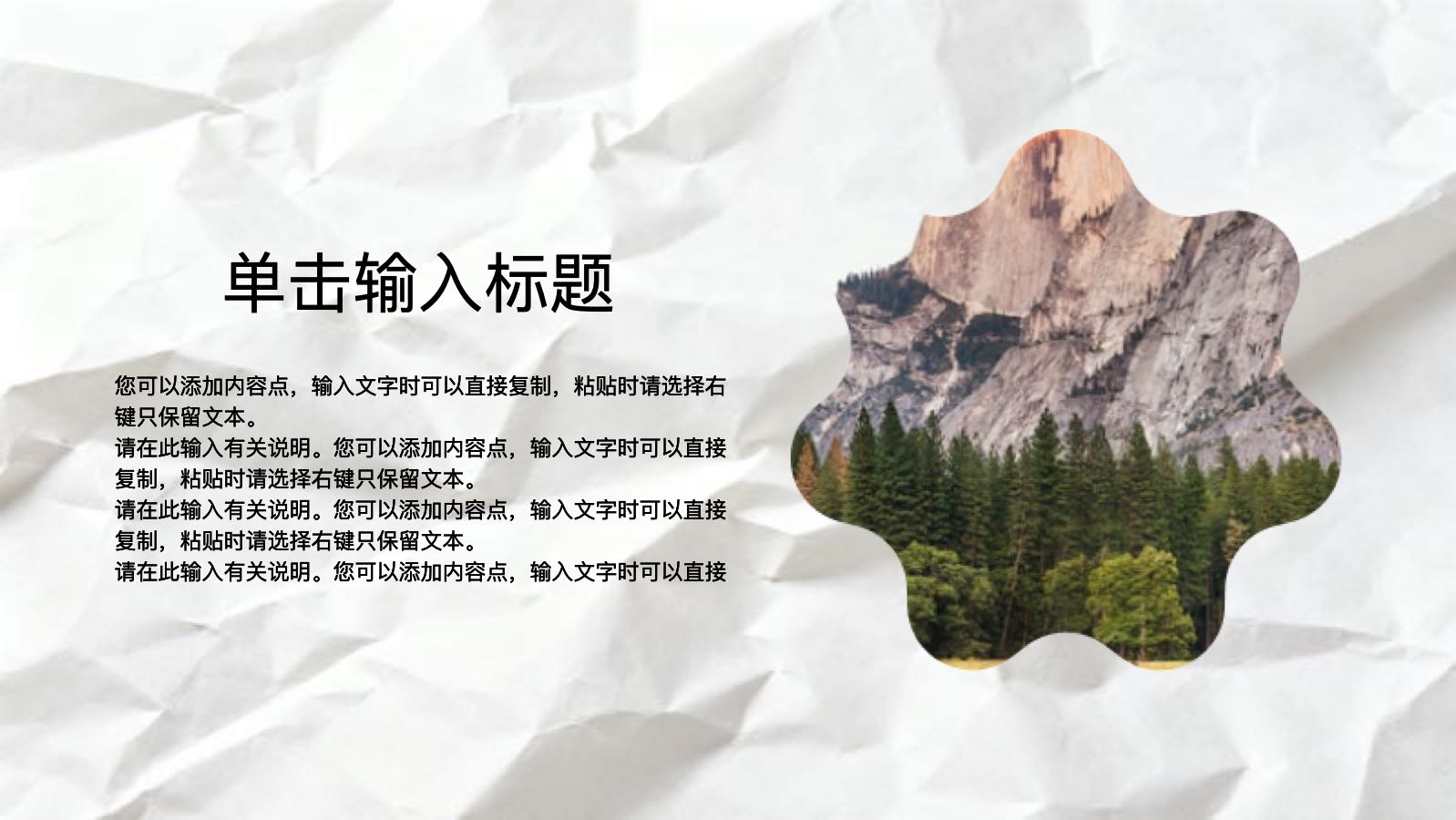 皱纸简约风模版 PPT模板预览图 第8页