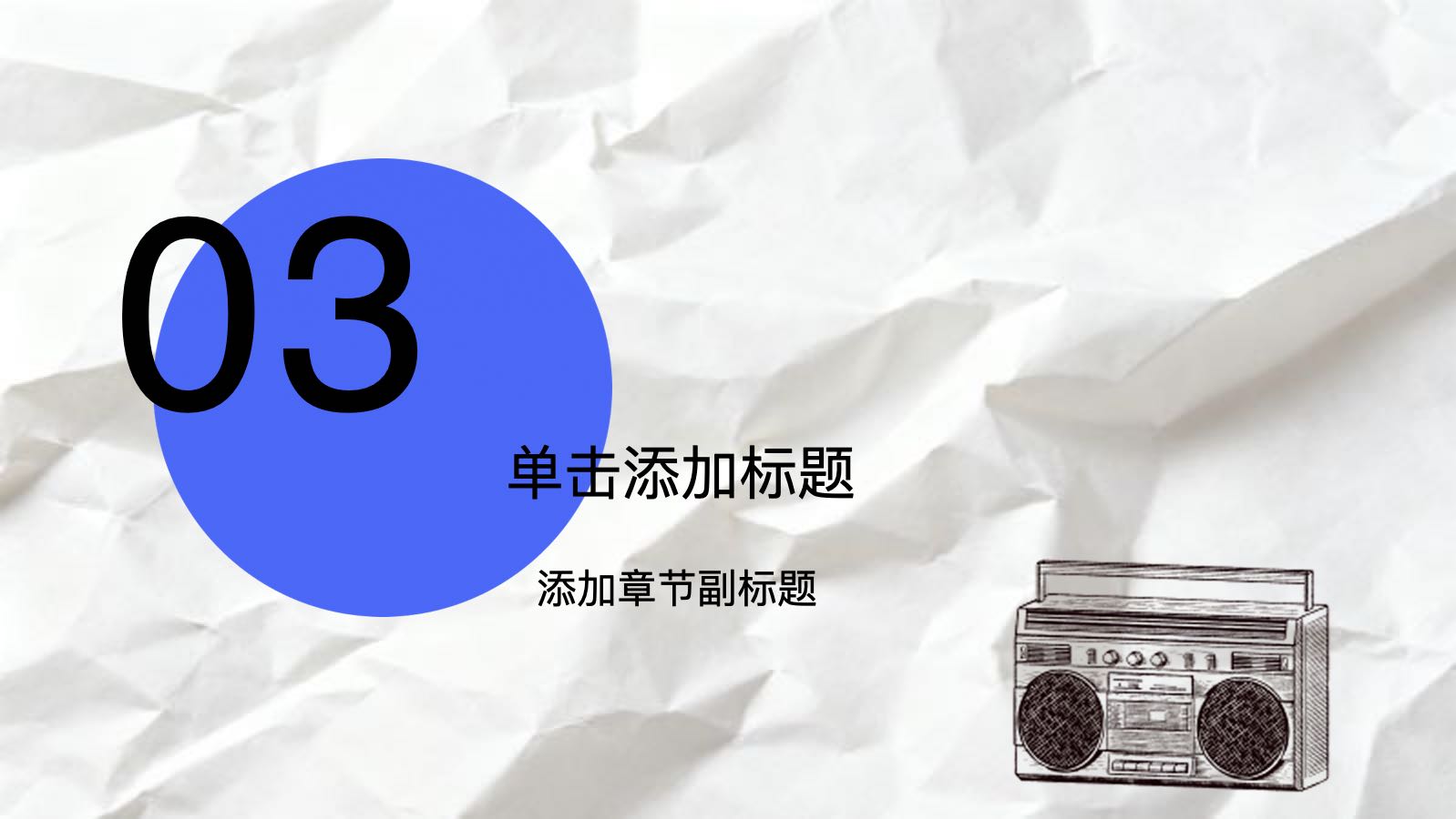 皱纸简约风模版 PPT模板预览图 第9页