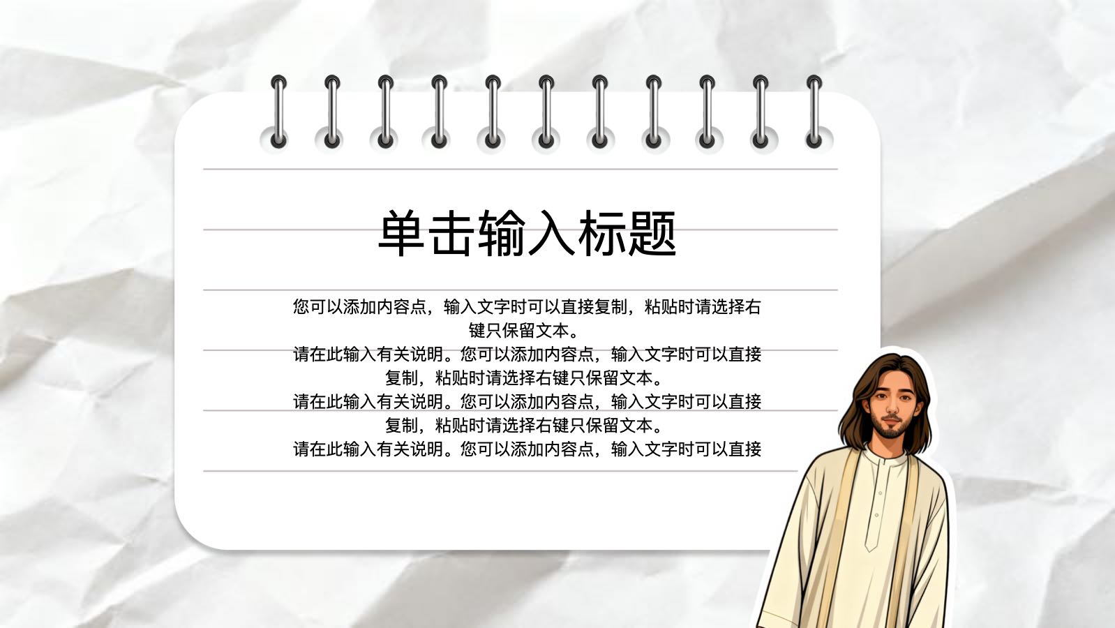 皱纸简约风模版 PPT模板预览图 第11页