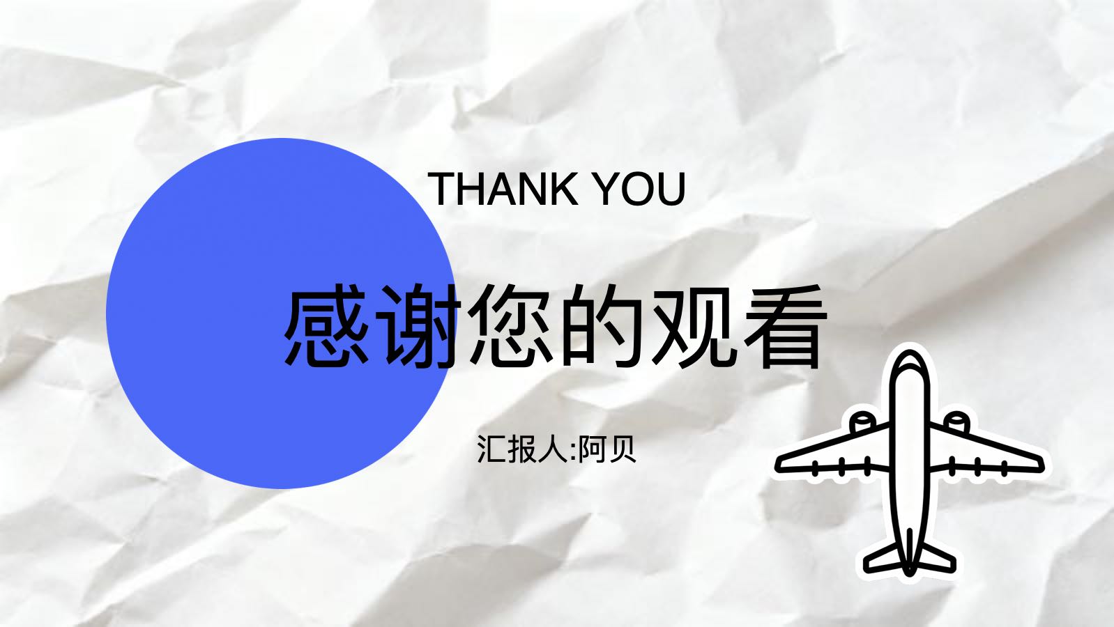 皱纸简约风模版 PPT模板预览图 第12页