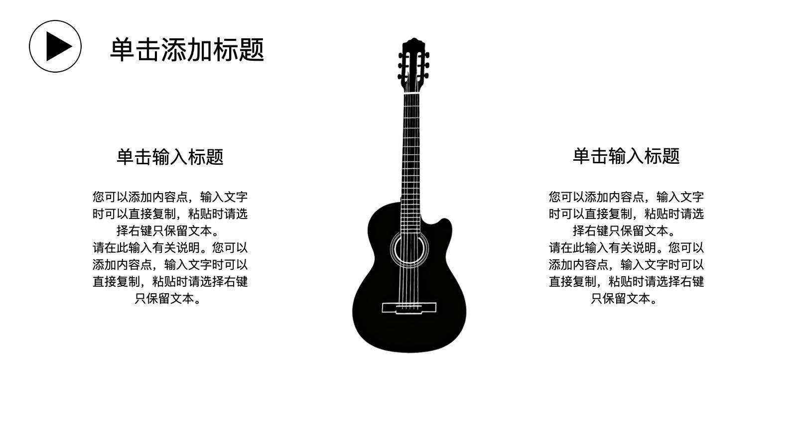 简约乐器模版 PPT模板预览图 第4页