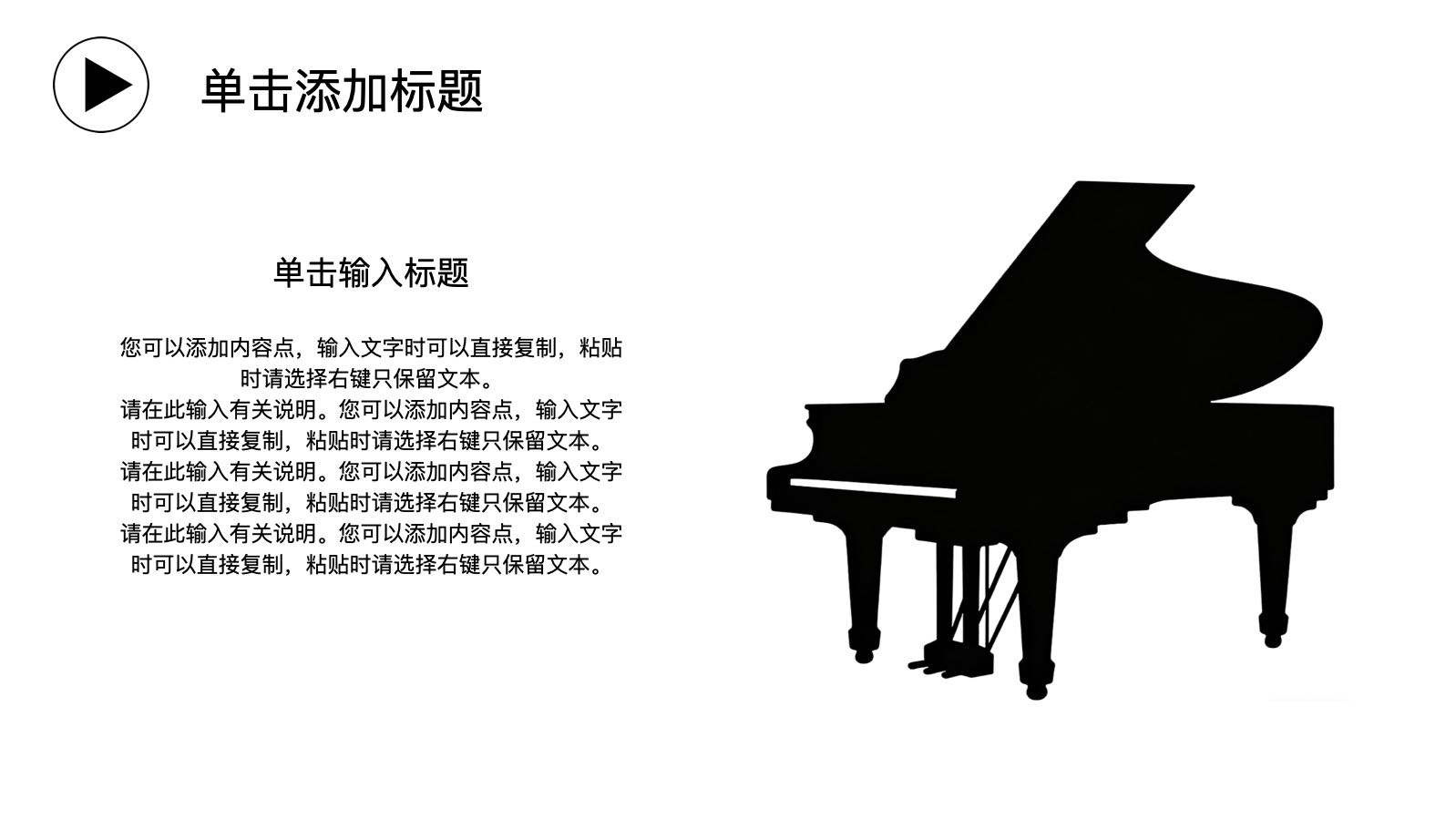 简约乐器模版 PPT模板预览图 第7页