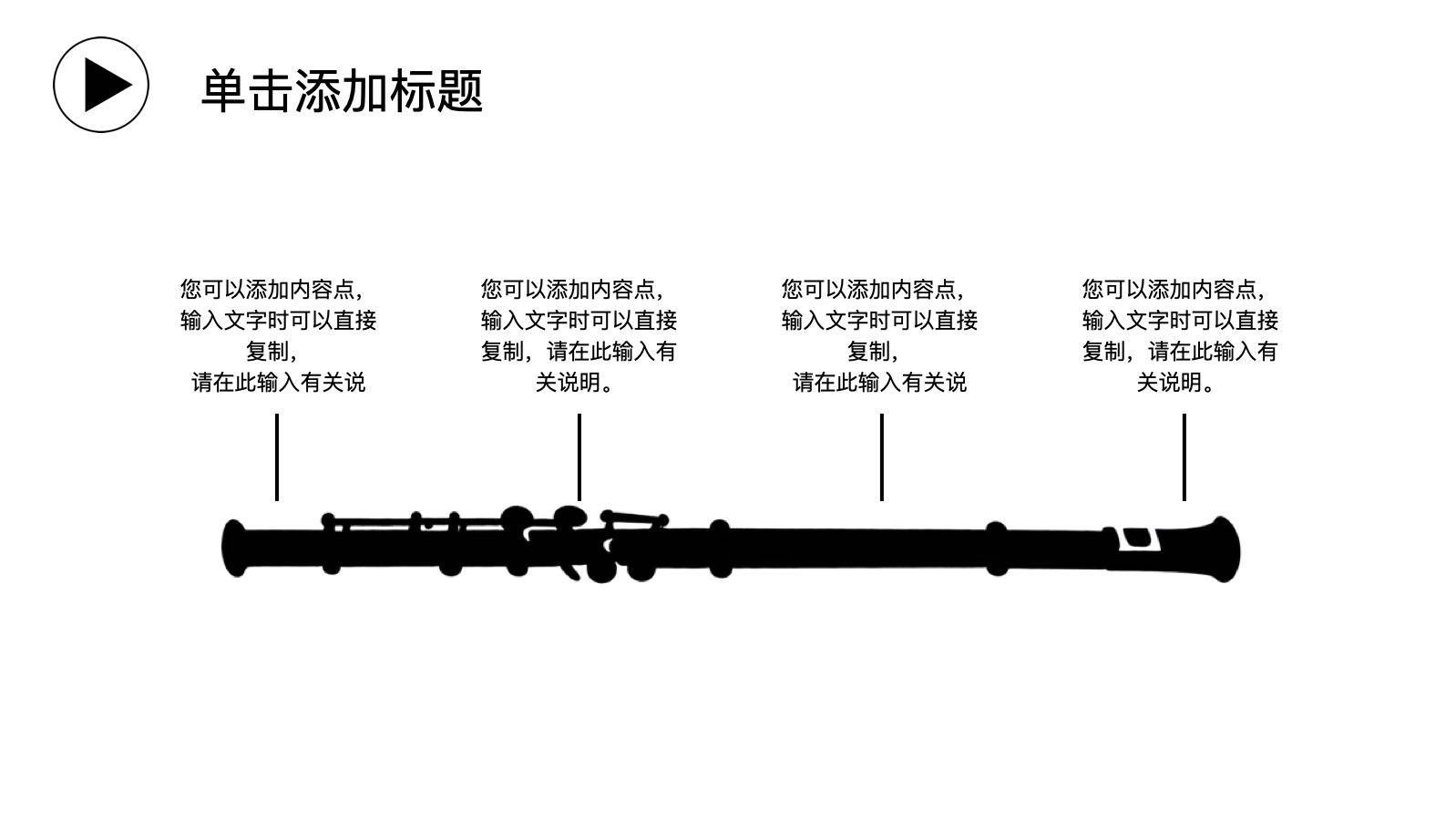 简约乐器模版 PPT模板预览图 第8页
