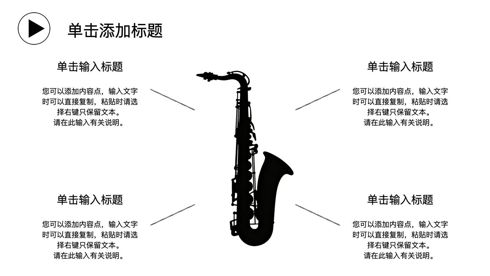 简约乐器模版 PPT模板预览图 第11页