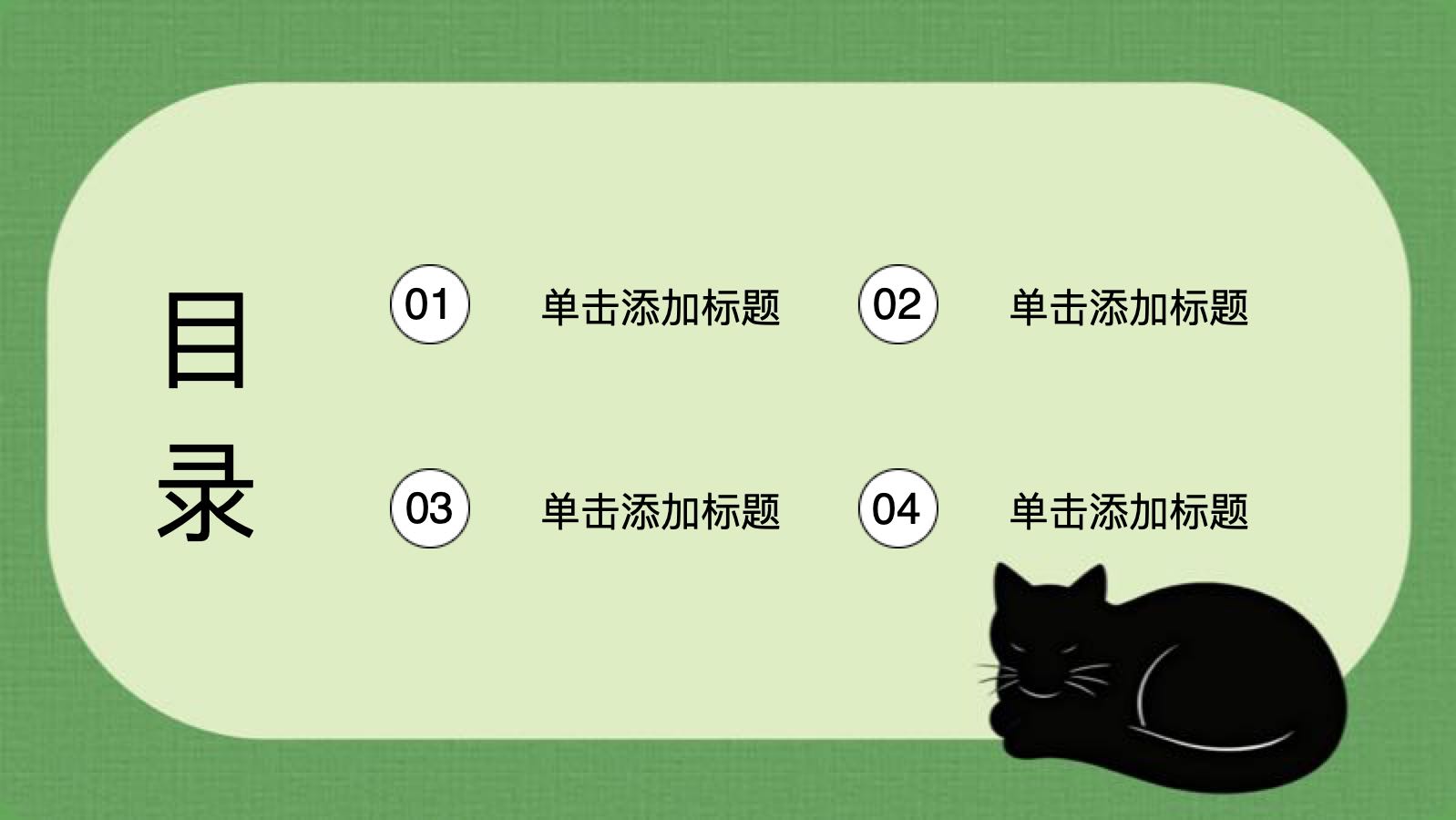 绿色猫咪卡片模版 PPT模板预览图 第2页