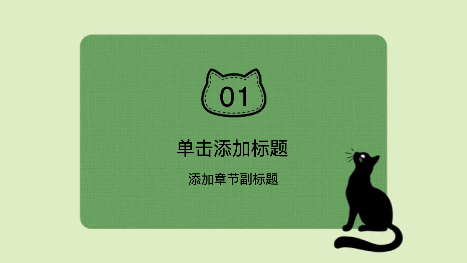 绿色猫咪卡片模版 PPT模板预览图 第3页