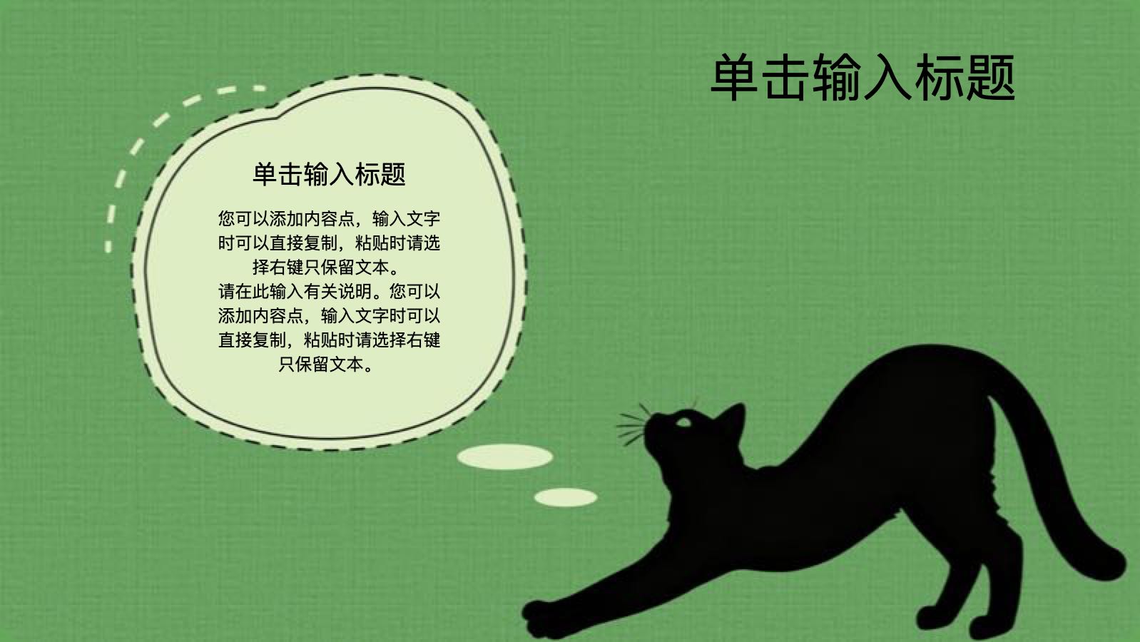 绿色猫咪卡片模版 PPT模板预览图 第4页