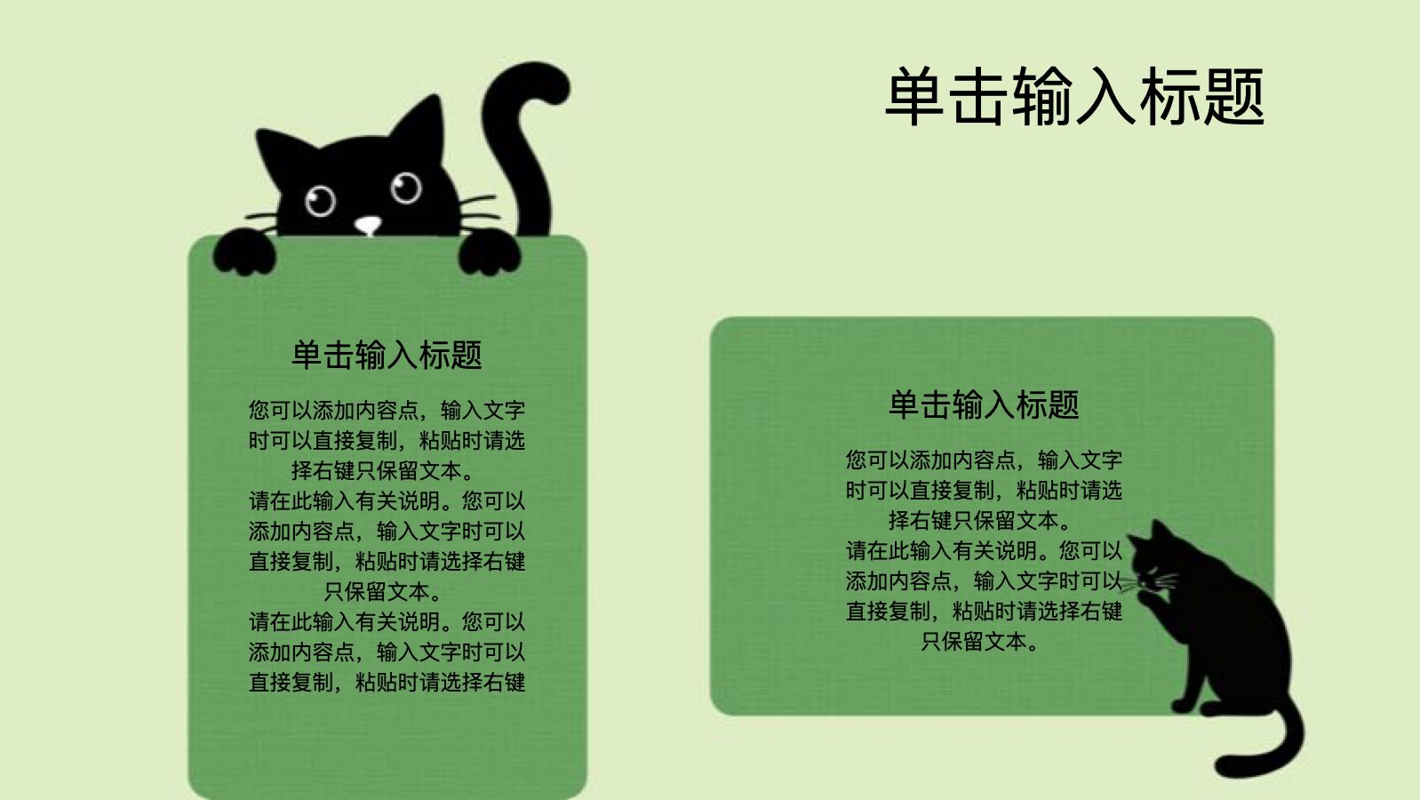 绿色猫咪卡片模版 PPT模板预览图 第5页