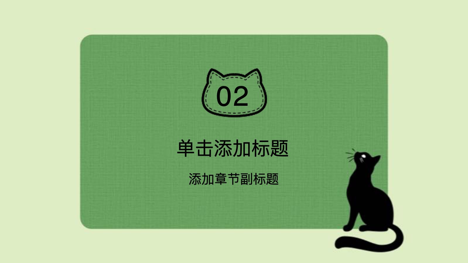 绿色猫咪卡片模版 PPT模板预览图 第6页