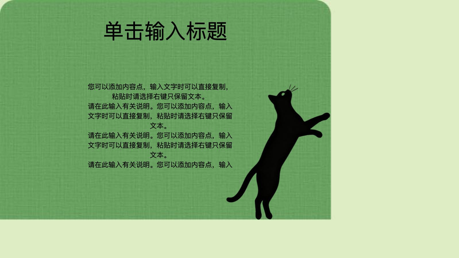 绿色猫咪卡片模版 PPT模板预览图 第7页