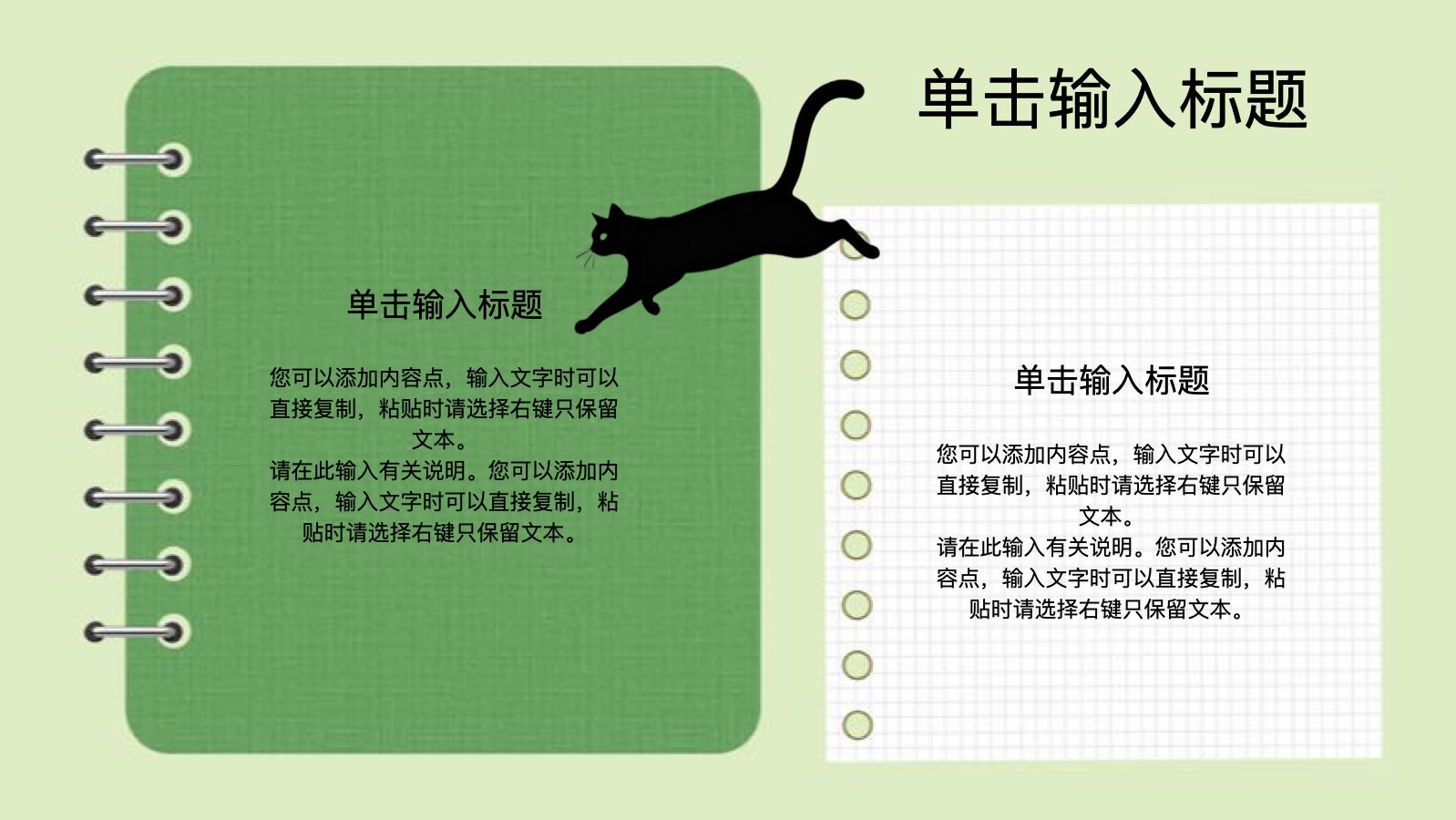 绿色猫咪卡片模版 PPT模板预览图 第8页