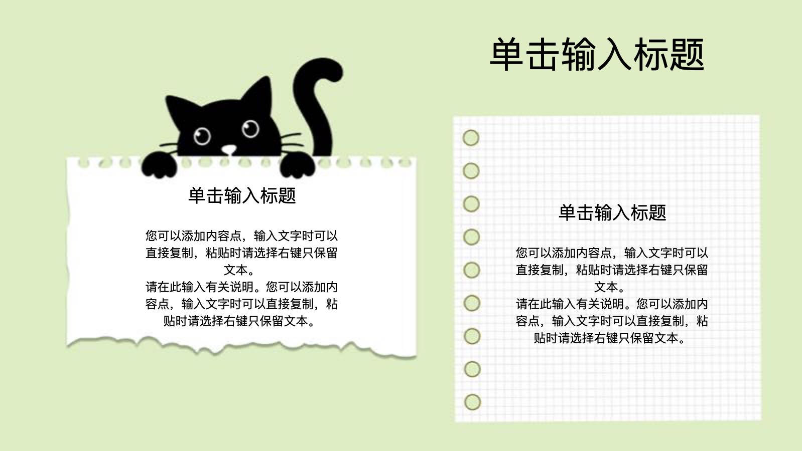 绿色猫咪卡片模版 PPT模板预览图 第10页